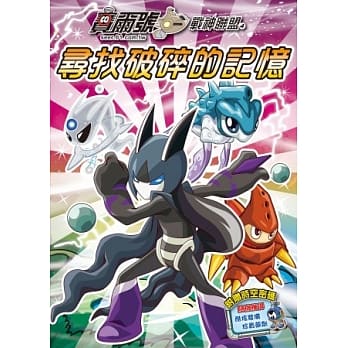 赛尔号．战神联盟4：寻找破碎的记忆 pdf epub mobi 电子书 下载