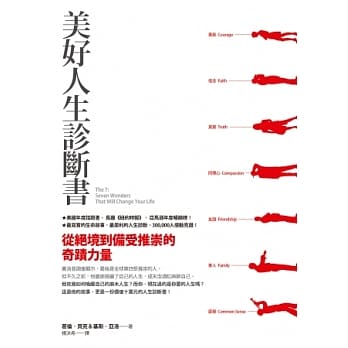 美好人生诊断书：从绝境到备受推崇的奇蹟力量 pdf epub mobi 电子书 下载