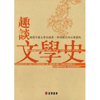 趣谈文学史 pdf epub mobi 电子书 下载
