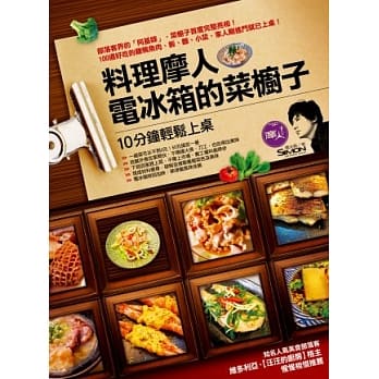 料理摩人电冰箱的菜橱子：十分钟轻松上桌 pdf epub mobi 电子书 下载