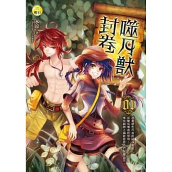 噬月兽封卷(1) pdf epub mobi 电子书 下载