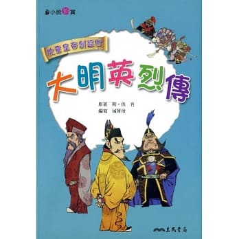 大明英烈传 pdf epub mobi 电子书 下载