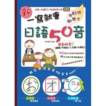 新一写就会日语50音(16K+朗读CD+动画光碟) pdf epub mobi 电子书 下载