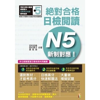 新制对应 绝对合格！日检阅读N5(25K) pdf epub mobi 电子书 下载