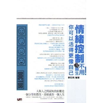 情绪控制不用看医生：你可以活的更像自己 pdf epub mobi 电子书 下载