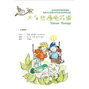 大自然疗癒花园 pdf epub mobi 电子书 下载