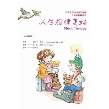 人生旋律美好 pdf epub mobi 电子书 下载
