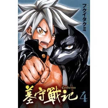 墓守战记 4 pdf epub mobi 电子书 下载