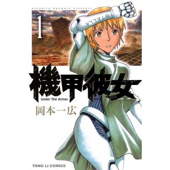 机甲彼女 1 pdf epub mobi 电子书 下载