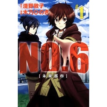 未来都市NO.6 1 pdf epub mobi 电子书 下载