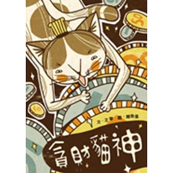 贪财猫神 pdf epub mobi 电子书 下载