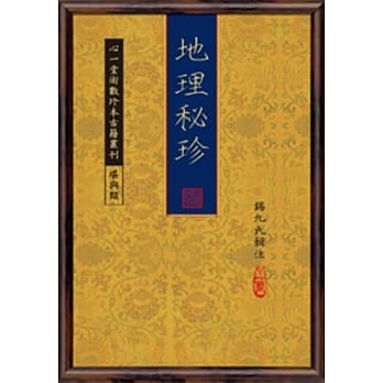 地理秘珍(POD) pdf epub mobi 电子书 下载