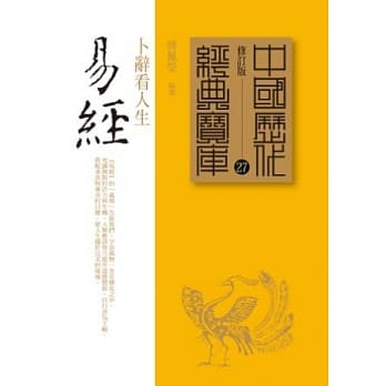 易经：卜辞看人生 pdf epub mobi 电子书 下载
