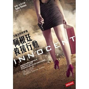 阿根廷救援行动 pdf epub mobi 电子书 下载