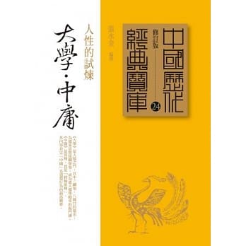 大学．中庸：人性的试炼 pdf epub mobi 电子书 下载