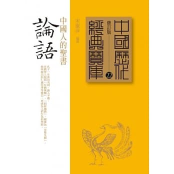 论语：中国人的圣书 pdf epub mobi 电子书 下载