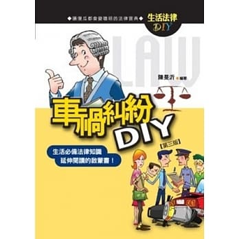 车祸纠纷DIY pdf epub mobi 电子书 下载
