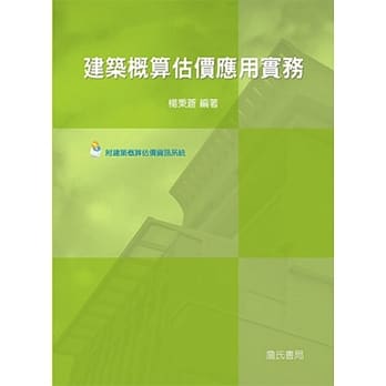 建筑概算估价应用实务（附建筑概算估价资讯系统光碟） pdf epub mobi 电子书 下载