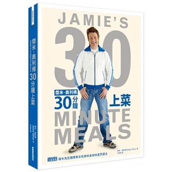 杰米．奥利佛30分钟上菜 pdf epub mobi 电子书 下载