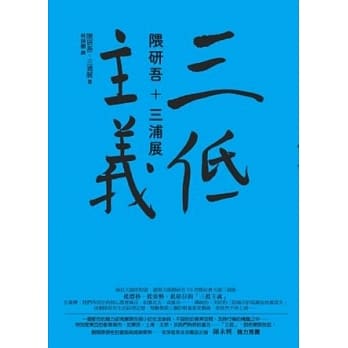 三低主义 pdf epub mobi 电子书 下载