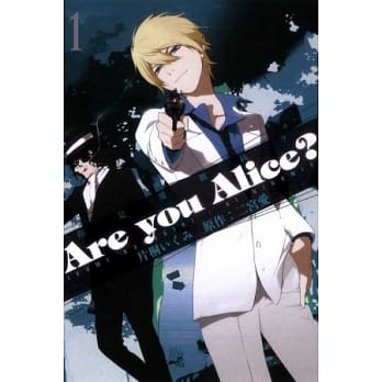Are you Alice？你是爱丽丝？ 1 pdf epub mobi 电子书 下载