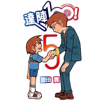 达阵100 5完 pdf epub mobi 电子书 下载