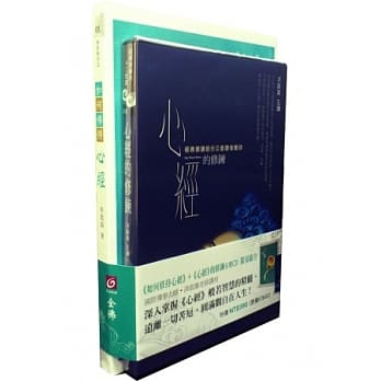 心经的修鍊有声CD+如何修持心经 限量组合 pdf epub mobi 电子书 下载