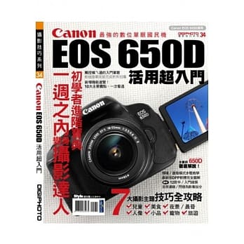Canon EOS 650D活用超入门 pdf epub mobi 电子书 下载