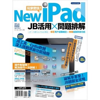new iPad玩家密技! JB活用×问题排解 pdf epub mobi 电子书 下载