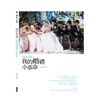 设计喜事：我的婚礼小革命 pdf epub mobi 电子书 下载