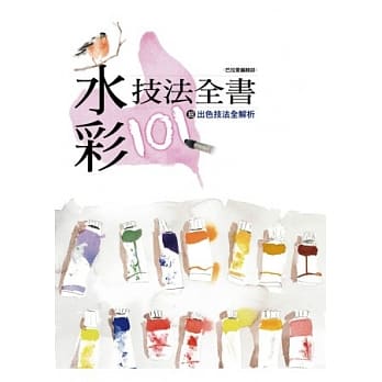 水彩技法全书：101招出色技法全解析 pdf epub mobi 电子书 下载