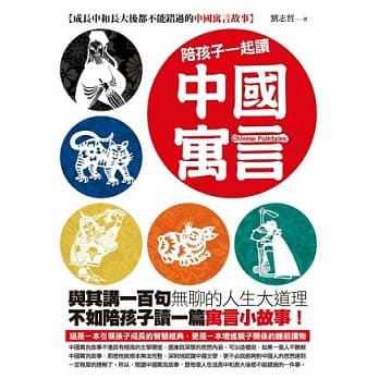 陪孩子一起读中国寓言 pdf epub mobi 电子书 下载