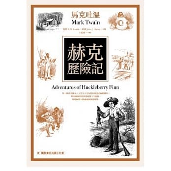 赫克历险记 pdf epub mobi 电子书 下载