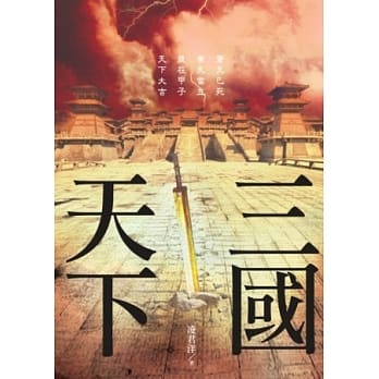 三国天下 pdf epub mobi 电子书 下载