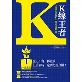 K线王者：纵横台股45年月K线侧录 pdf epub mobi 电子书 下载