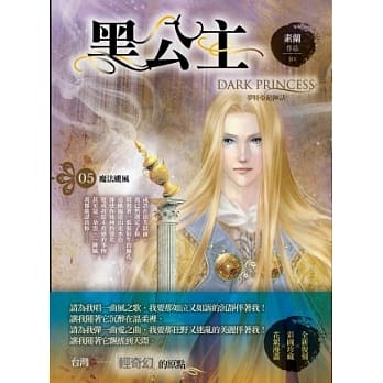 黑公主05魔法飓风 pdf epub mobi 电子书 下载