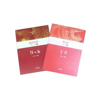 香港散文典藏套书（万古云霄+旧日红） pdf epub mobi 电子书 下载