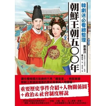 韩剧迷必看总整理：朝鲜王朝五○○年 pdf epub mobi 电子书 下载