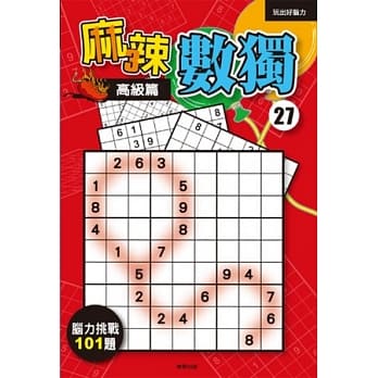 麻辣数独27：高级篇 pdf epub mobi 电子书 下载