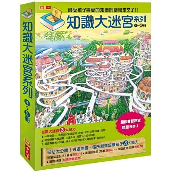 知识大迷宫套书4～6册 pdf epub mobi 电子书 下载