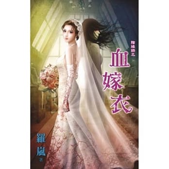 阴缘录之血嫁衣 pdf epub mobi 电子书 下载