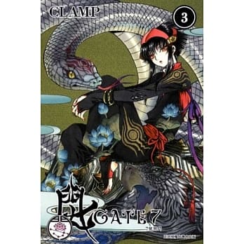 GATE 7 - 7号闸门 3 pdf epub mobi 电子书 下载