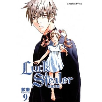 幸运妙贼 9 pdf epub mobi 电子书 下载