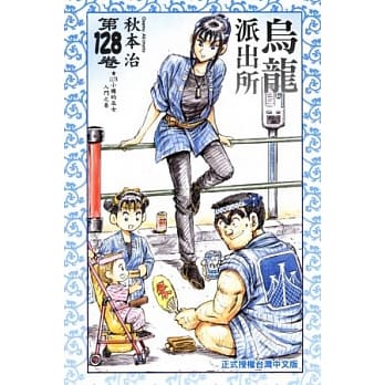 乌龙派出所 128 pdf epub mobi 电子书 下载