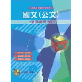 国文(公文) pdf epub mobi 电子书 下载