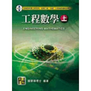 工程数学(上) pdf epub mobi 电子书 下载