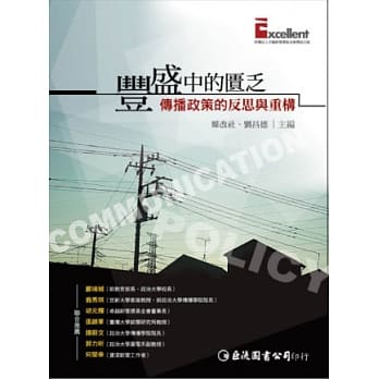 丰盛中的匮乏：传播政策的反思与重构 pdf epub mobi 电子书 下载