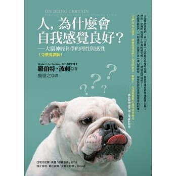 人，为什么会自我感觉良好？：大脑神经科学的理性与感性 pdf epub mobi 电子书 下载