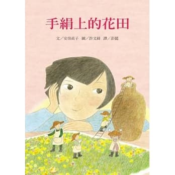 手绢上的花田 pdf epub mobi 电子书 下载