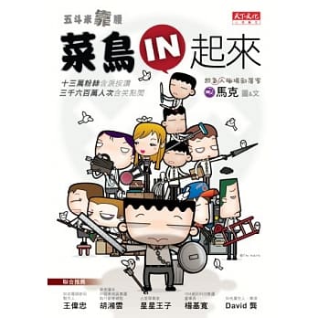 菜鸟IN起来 pdf epub mobi 电子书 下载